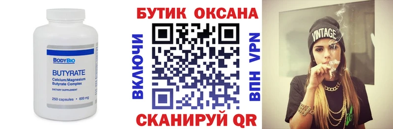 БУТИРАТ бутик  что такое наркотик  Беломорск 